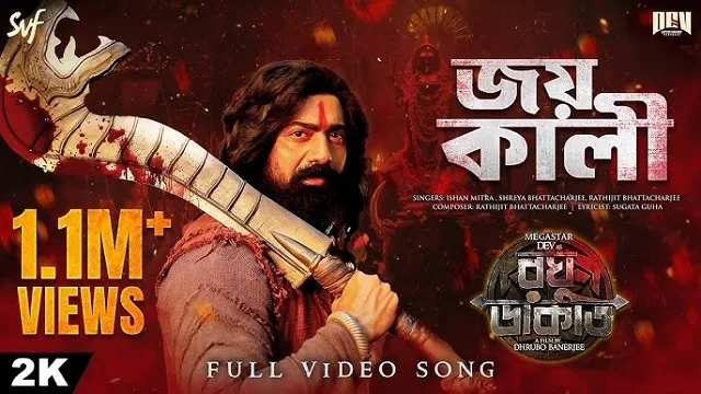 জয় কালী গান