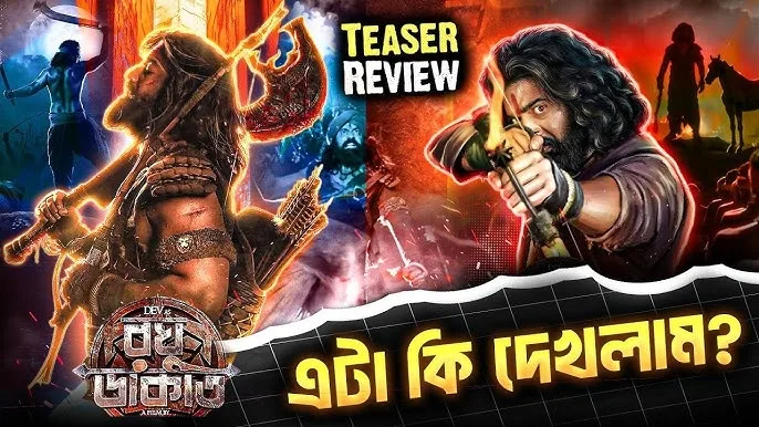 রঘু ডাকাত মুভি: দর্শক ও সমালোচকদের প্রতিক্রিয়া